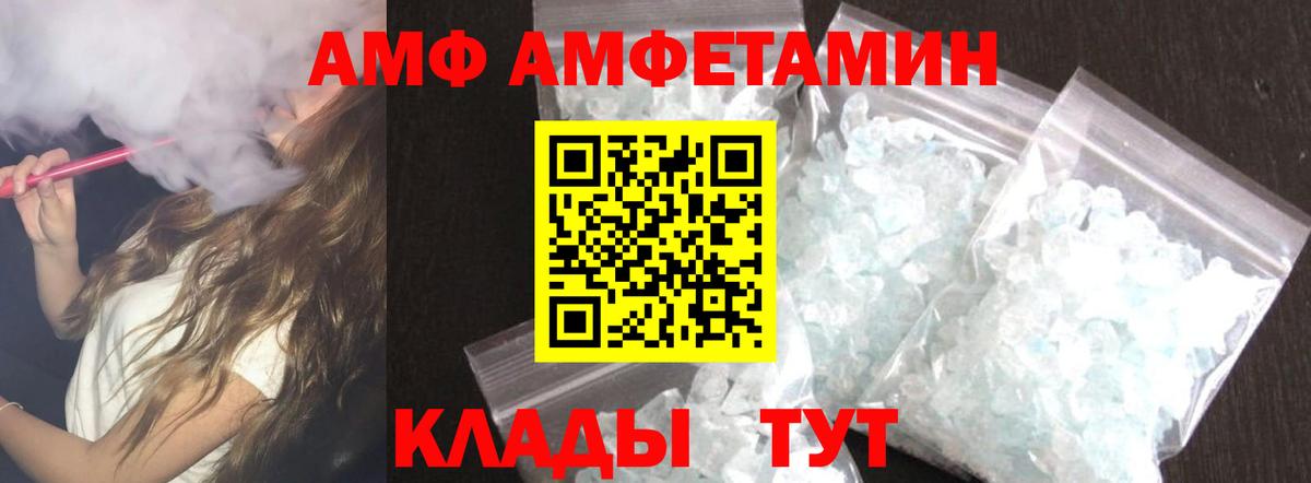Amphetamine Розовый Северск