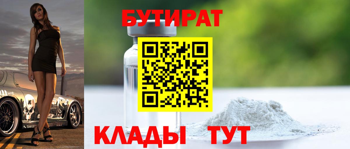Северск  БУТИРАТ  Вход с VPN  Бутират жидкий экстази 