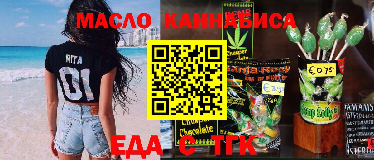 Печенье с ТГК конопля Северск