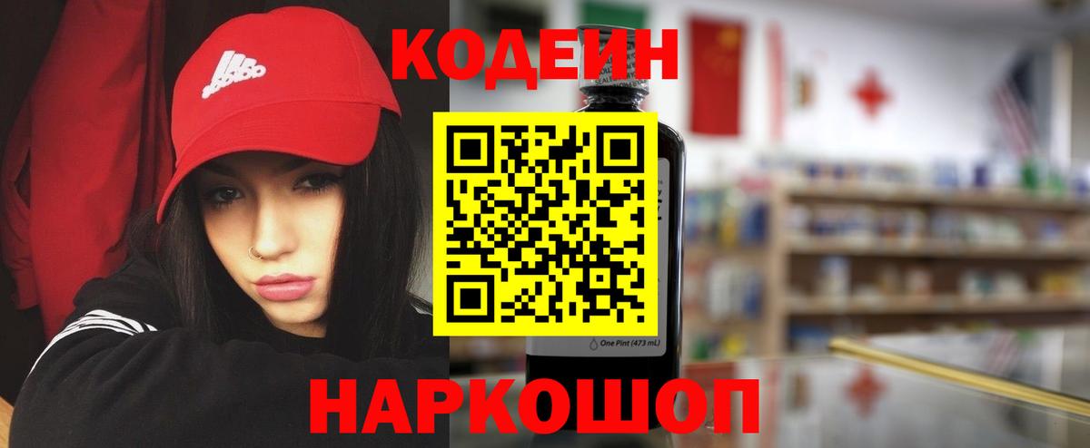 наркотики  Codein напиток Lean (лин)  Северск  Вход с VPN  Кодеин напиток Lean (лин) 