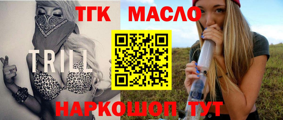 ТГК гашишное масло Северск