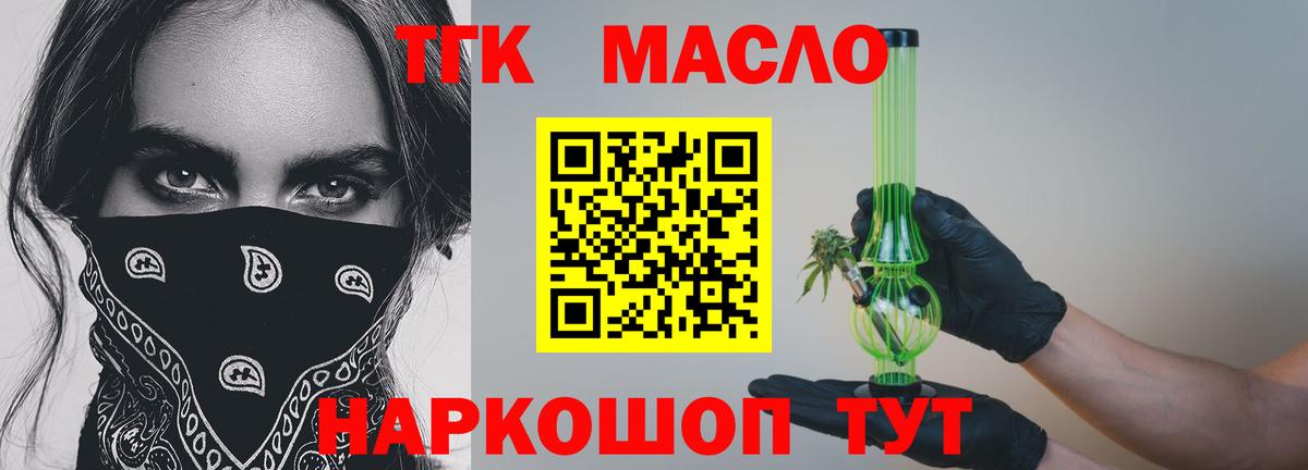 Дистиллят ТГК концентрат  Вход с VPN  Северск  ТГК вейп с тгк 